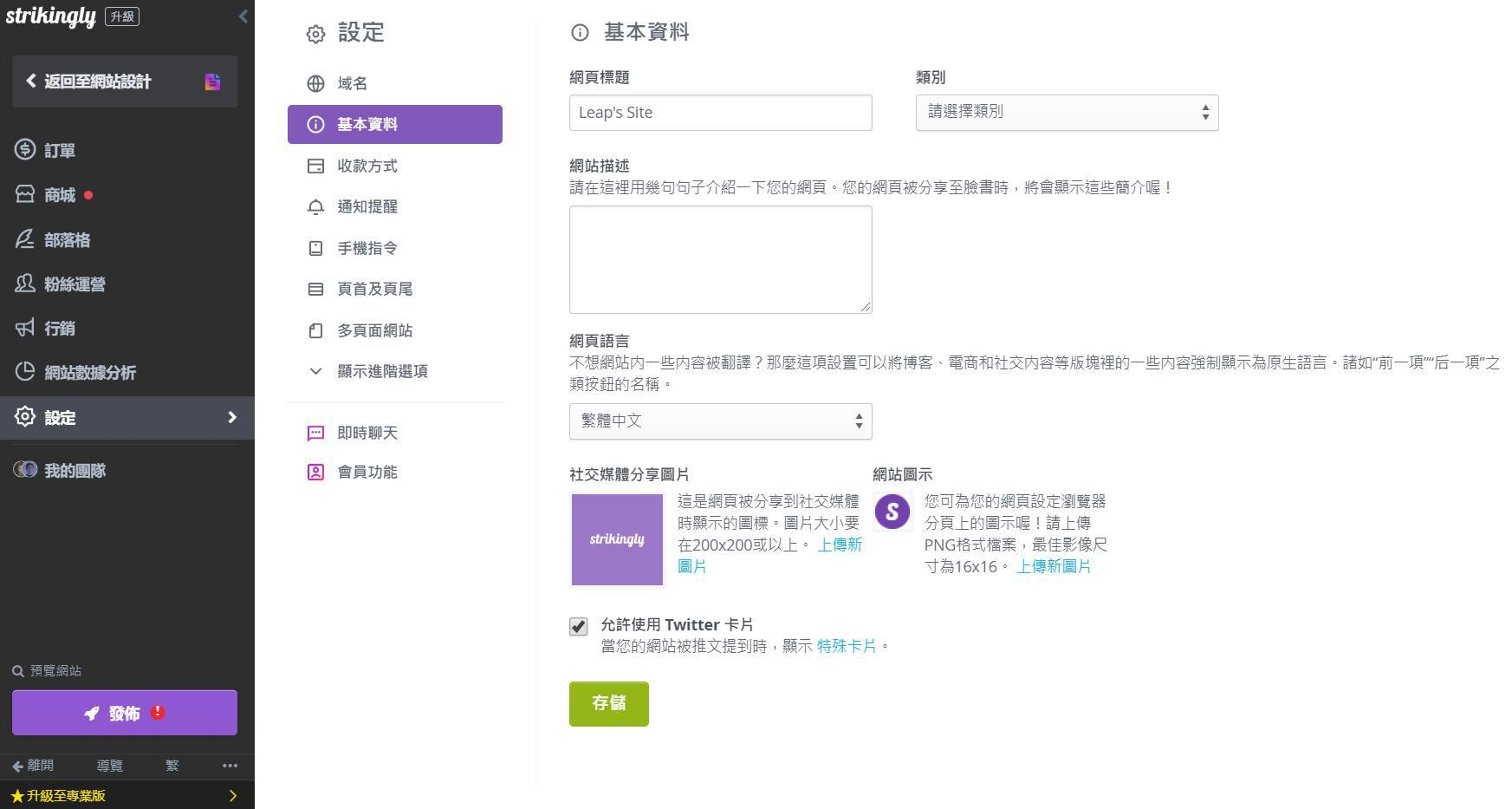 圖片取自Strikingly產品 圖片取自Strikingly產品